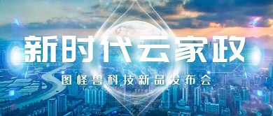 新时代云家政科技蓝色公众号首图