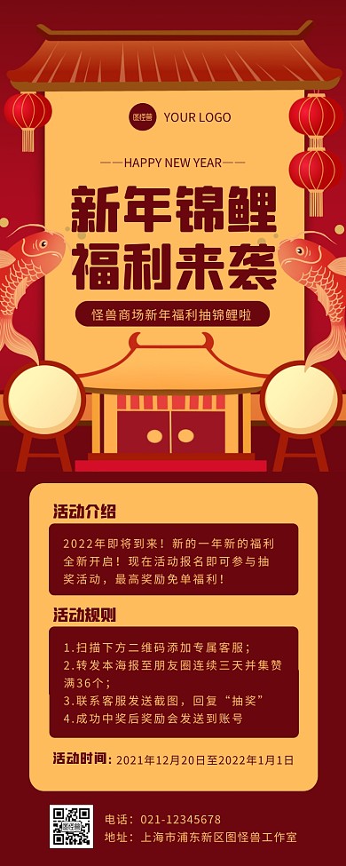 红色插画复古元旦商超抽奖活动营销长图