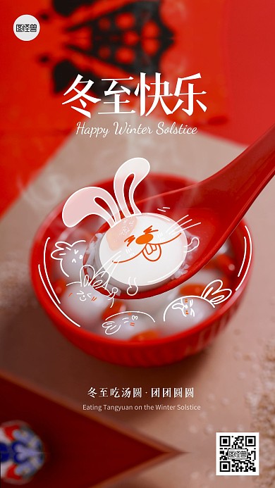 简约冬至祝福涂鸦摄影海报