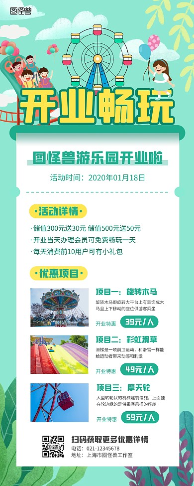游乐园开业畅玩活动绿色卡通易拉宝