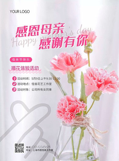 公司母亲节插花活动粉色康乃馨竖版海报