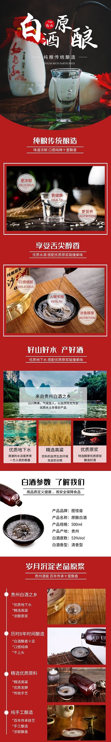 白酒商品介绍简约风红色详情页