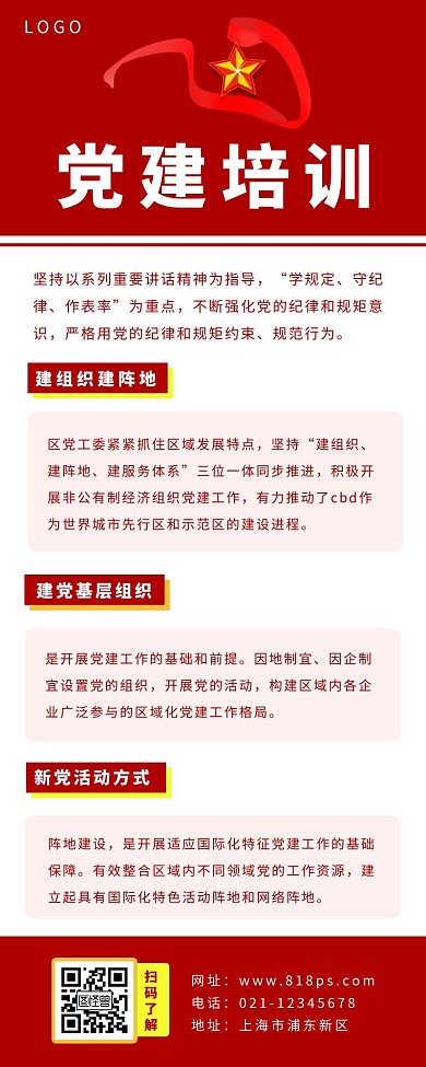 党建培训组织红色简约风宣传营销长图