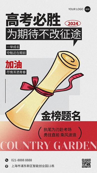 白色高考加油励志祝福简约手机海报