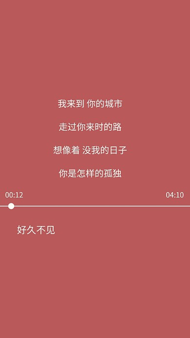 纯色背景纯文字歌词手机壁纸