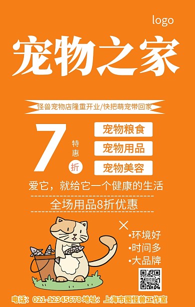 宠物寄养简约风活动促销手机海报