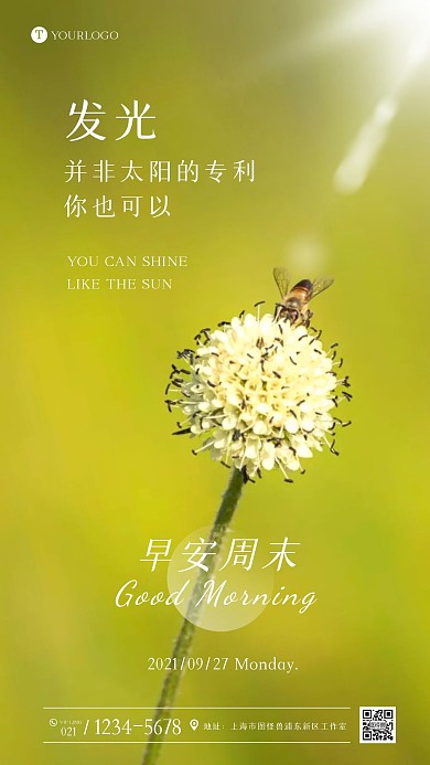 早安周末励志正能量微距植物摄影图海报