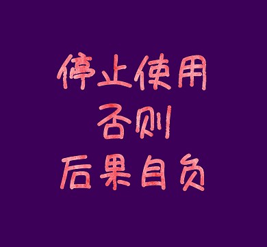 停止朋友圈封面