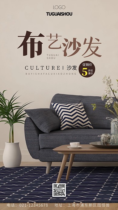 北欧布艺沙发特价简约简洁摄影图海报