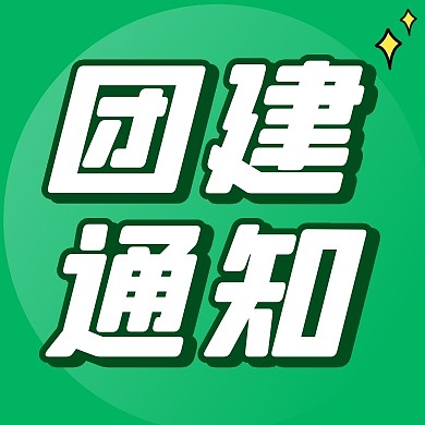 团建通知简约彩色微信公众号封面次图