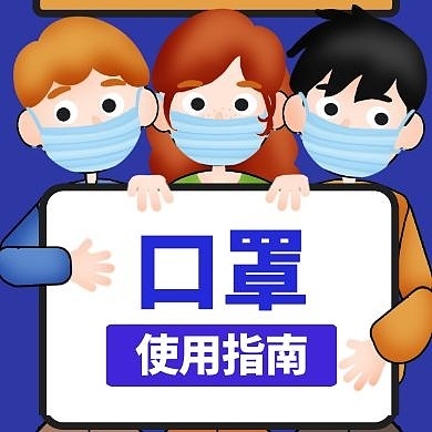 口罩干货公众号封面次图