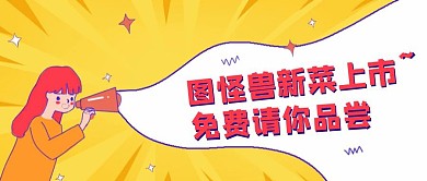喊你吃饭创意卡通公众号封面首图