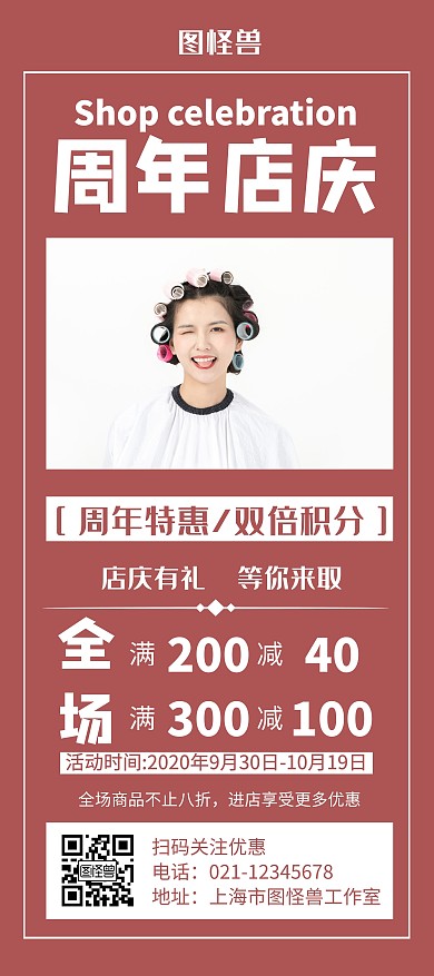 创意红色美发周年店庆活动宣传展架