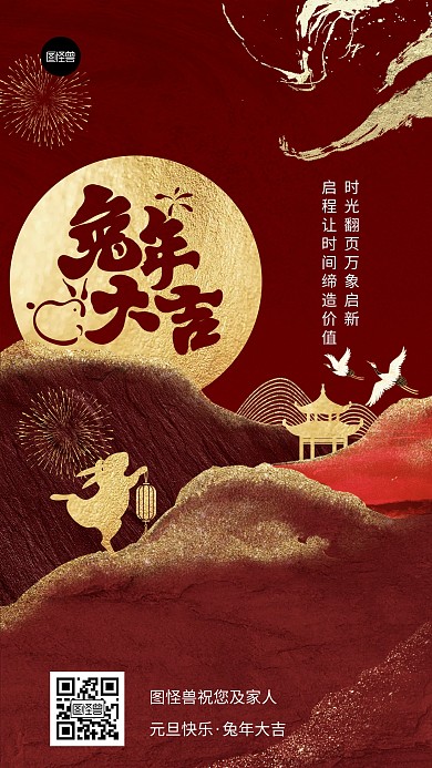 兔年大吉新年祝福简约鎏金风手机海报