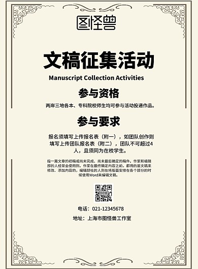 简约风格文稿征集活动宣传海报