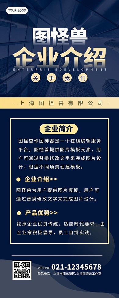 品宣落地页蓝色长页公司介绍营销长图