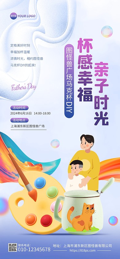 父亲节马克杯DIY活动全屏海报
