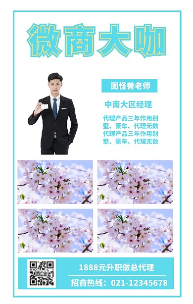 微商海报拼图