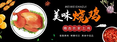 烧鸡 美食 美味 黑色 大气 全屏海报