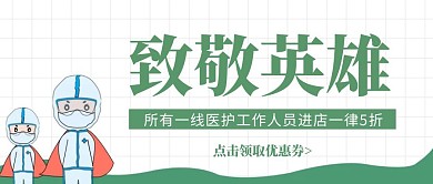 卡通创意致敬英雄红包公众号封面首图