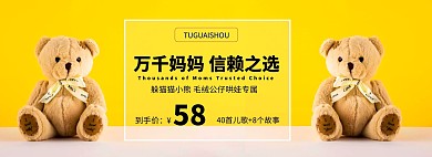 简约毛绒公仔小熊玩具淘宝banner