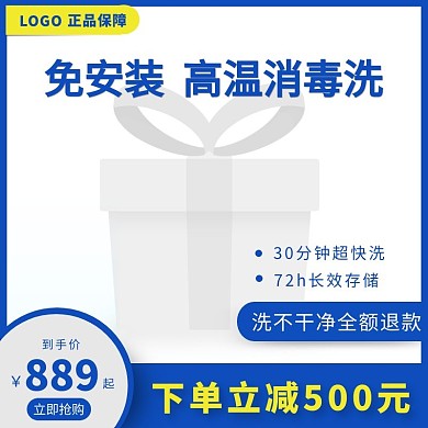简约时尚消毒柜洗碗柜电商促销活动