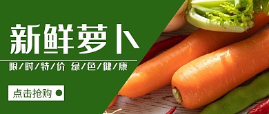 绿色简约风格公众号首图萝卜