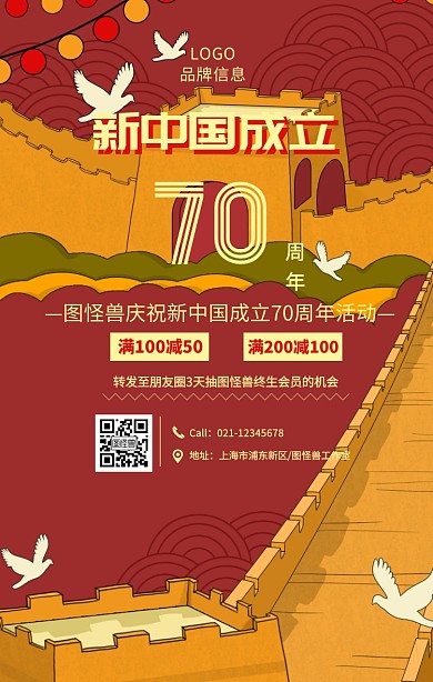 金色简约风新中国70周年海报