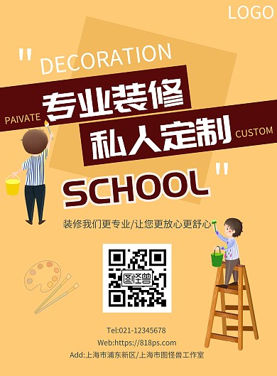学校装修黄色简约手绘海报