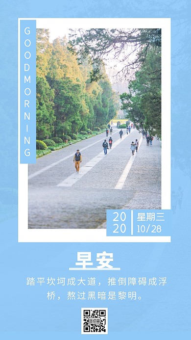 简约励志奋斗 蓝色风景十月早安日签