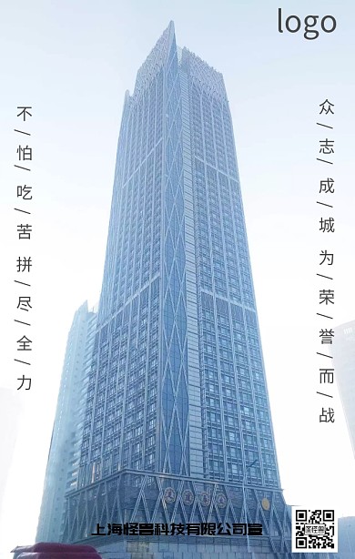 公司励志宣传海报公司励志宣传语