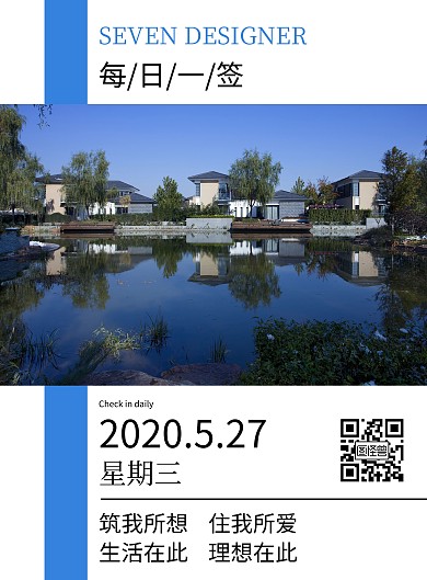 2020房产每日签到高端原创宣传海报