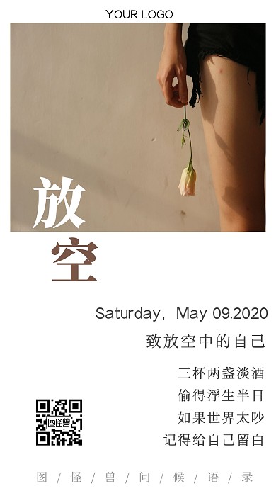 放空问候语录简约日签