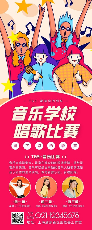 卡通风红色褐色唱歌比赛营销长图