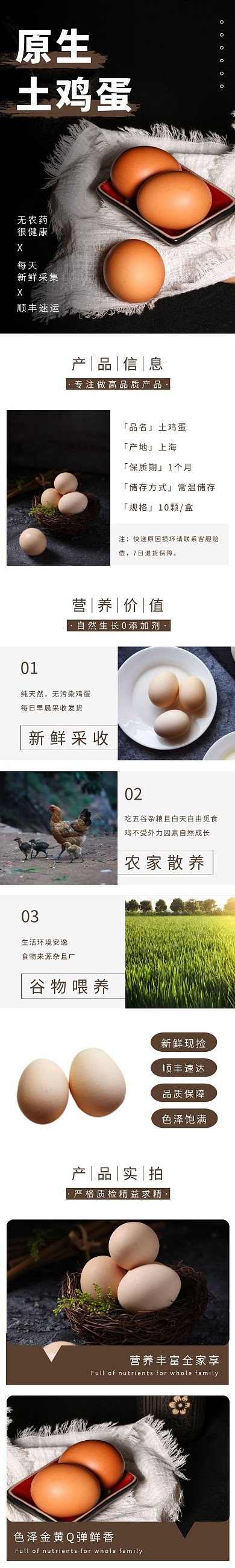 原生土鸡蛋简约大气褐色食品茶饮详情页