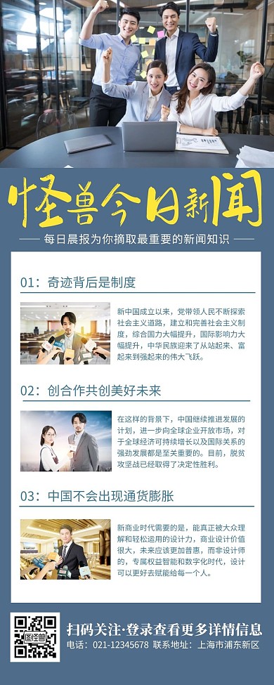 今日新闻早报蓝色简约风宣传营销长图