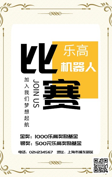 乐高机器人比赛简约文字海报