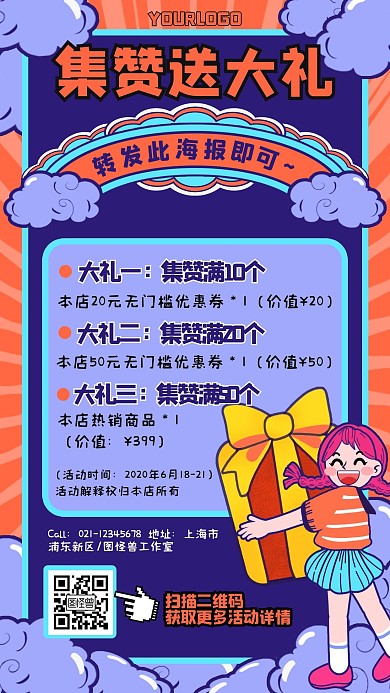 紫色卡通转发抽奖集赞有礼手机海报