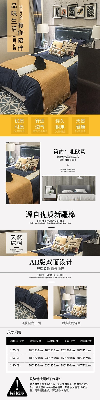 北欧风格家纺床品详情页