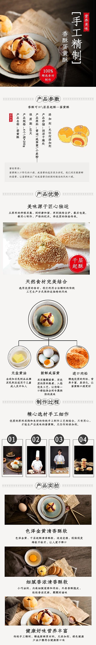 食品美味糕点电商复古简约蛋黄酥介绍页