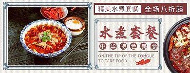水煮套餐饭布纹美团海报