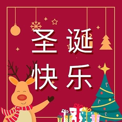 红色圣诞节平安夜促销活动公众号封面次图