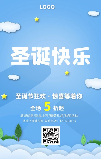 圣诞节简约创意活动促销手机海报
