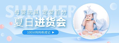 蓝色清新儿童玩具用品电商全屏海报