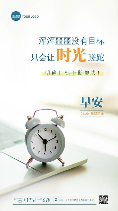 简约大气励志语录日签摄影图海报
