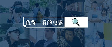 微信公众号封面电影推荐