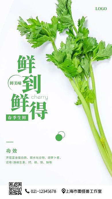 春季生鲜芹菜宣传功效摄影图手机海报