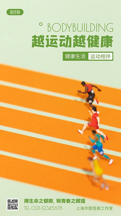 健身运动宣传绿色简约风摄影图海报