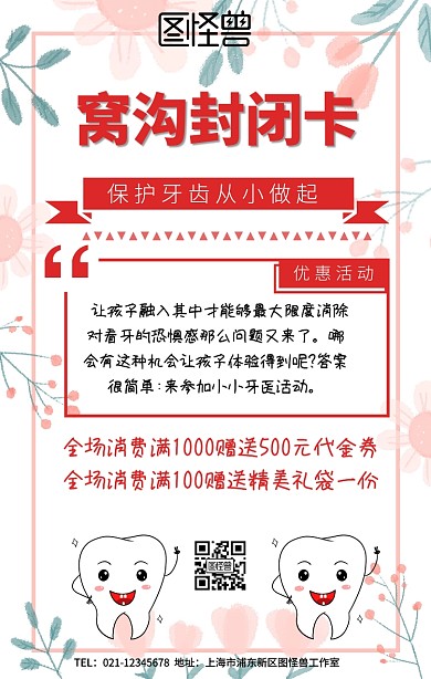 儿童窝沟封闭卡手机海报