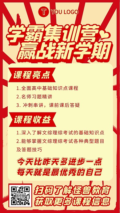 高中高考培训班复古风手机海报